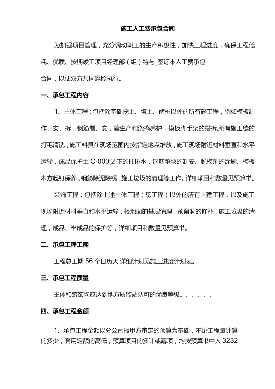 施工人工费承包合同.docx_第1页