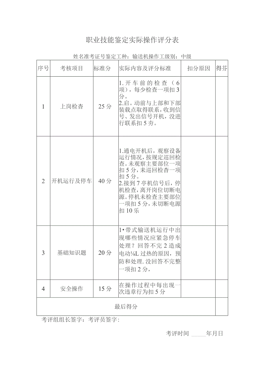 输送机操作工技能操作试题.docx_第3页