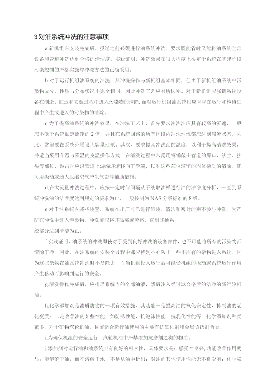 提高汽轮发电机组油系统清洁度技术方案指引.docx_第3页