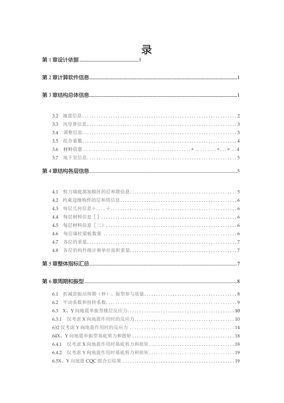 特困供养设施（敬老院）工程建设项目--F-U结构计算书.docx_第2页