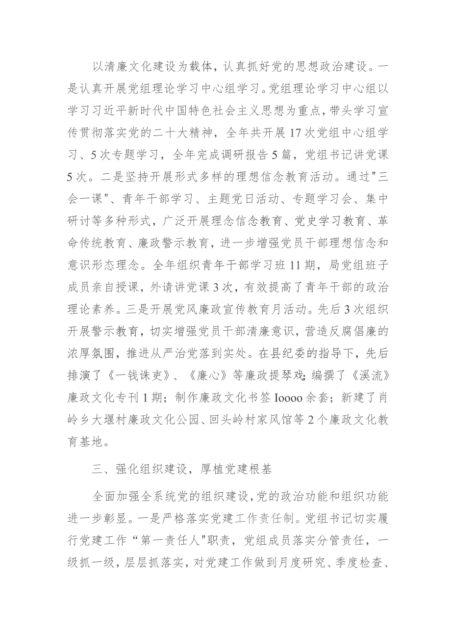 某文旅局落实全面从严治党主体责任工作报告.docx_第2页