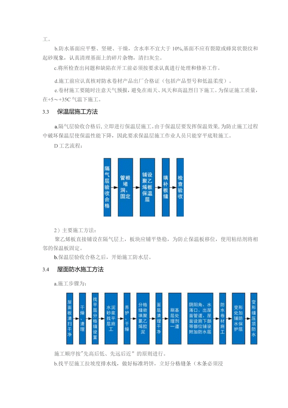 防水工程施工技术方案指导.docx_第3页