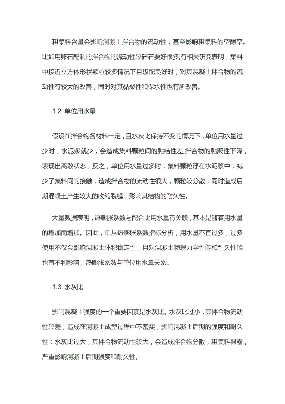 混凝土配合比设计在试拌过程中控制要素.docx_第3页