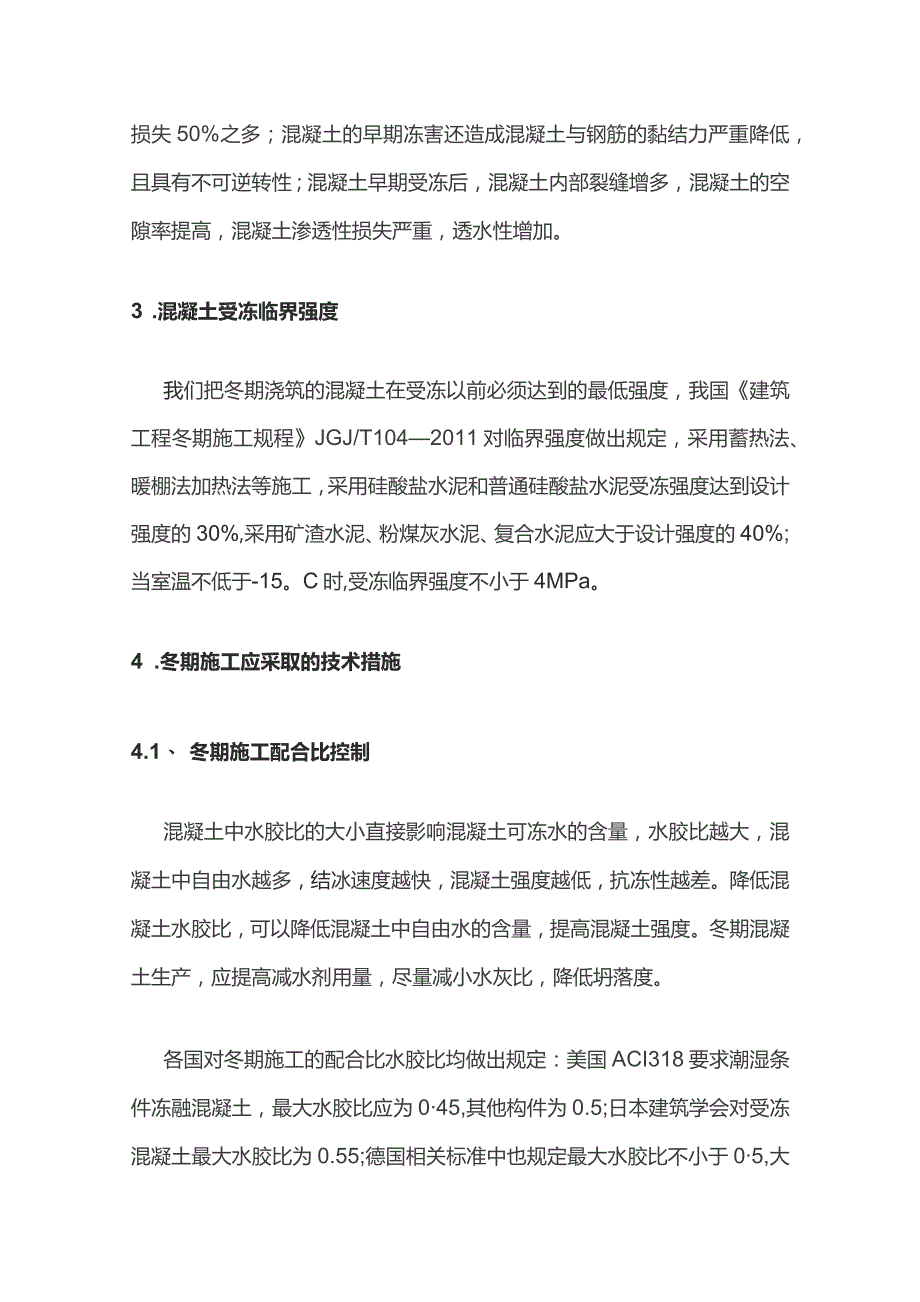 预拌混凝土冬期生产与施工措施.docx_第2页