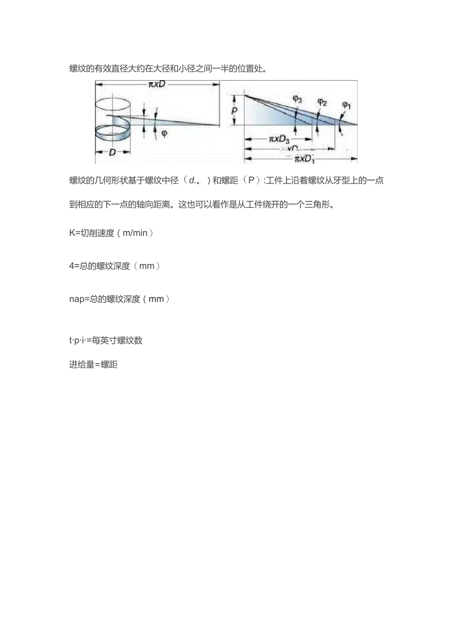 机械设备培训之螺纹的计算公式.docx_第3页