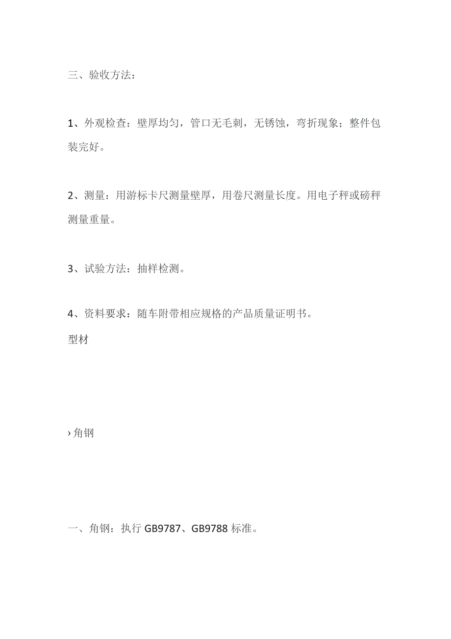 机电安装工程常用材料进场监理验收方法总结.docx_第3页