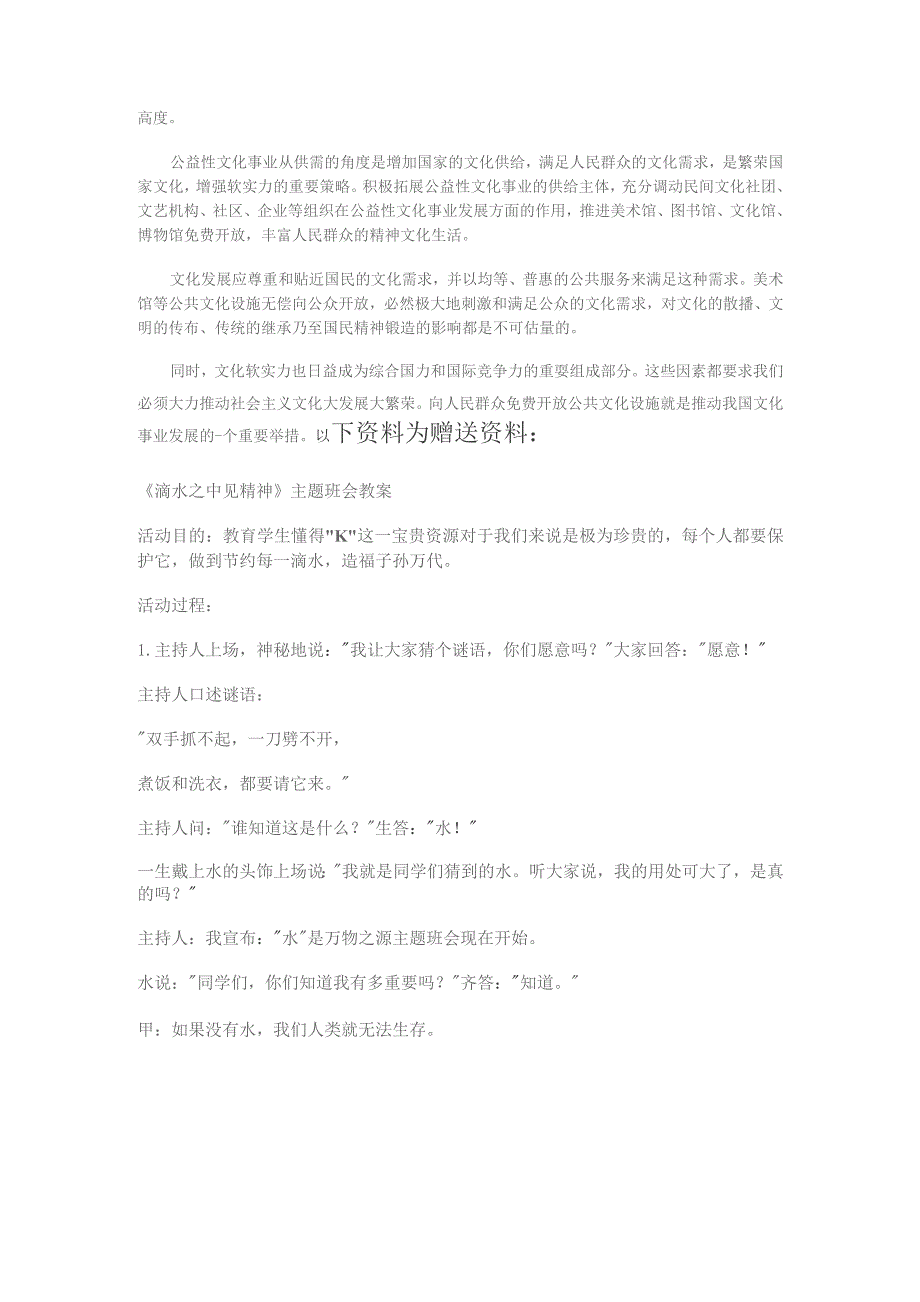 推进社会文明和人类文明的进步_新春文化红包,推进文明进步.docx_第3页