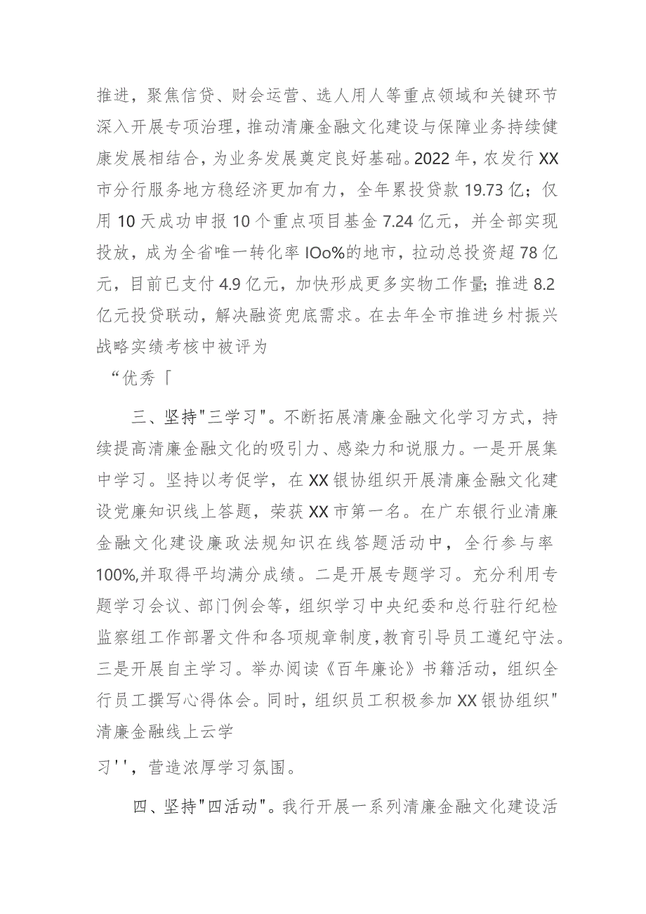 银行清廉金融文化建设工作优秀单位经验交流发言材料2篇.docx_第2页