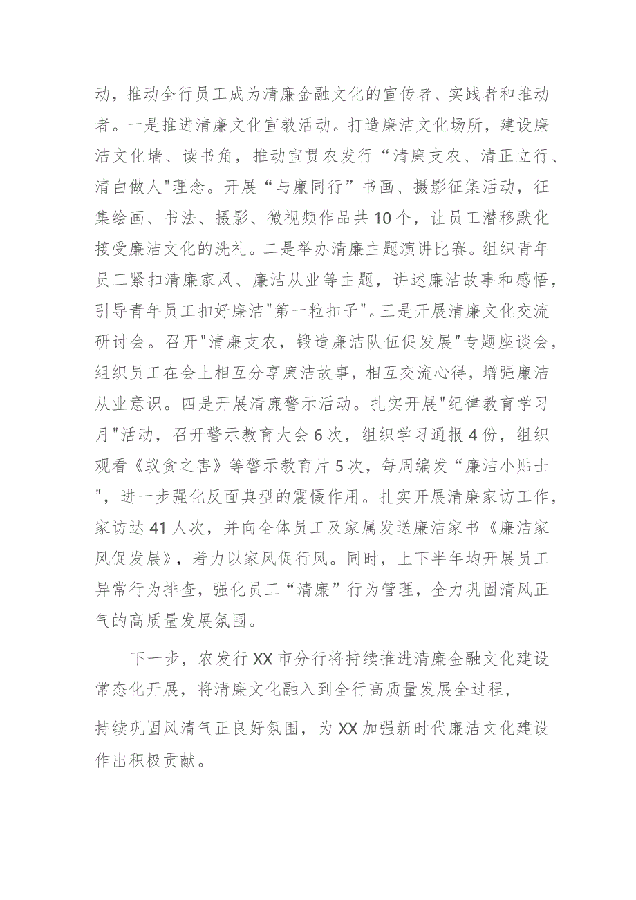 银行清廉金融文化建设工作优秀单位经验交流发言材料2篇.docx_第3页