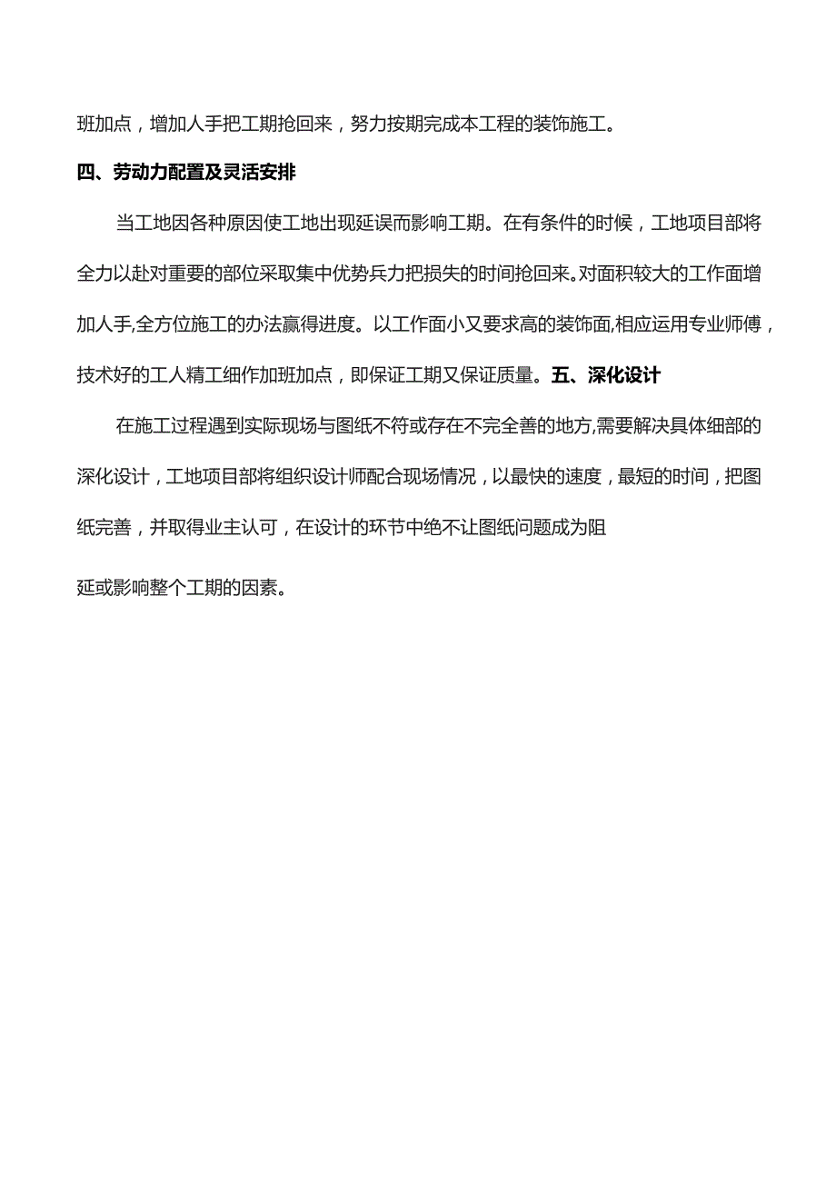 确保工期的组织、技术措施.docx_第2页