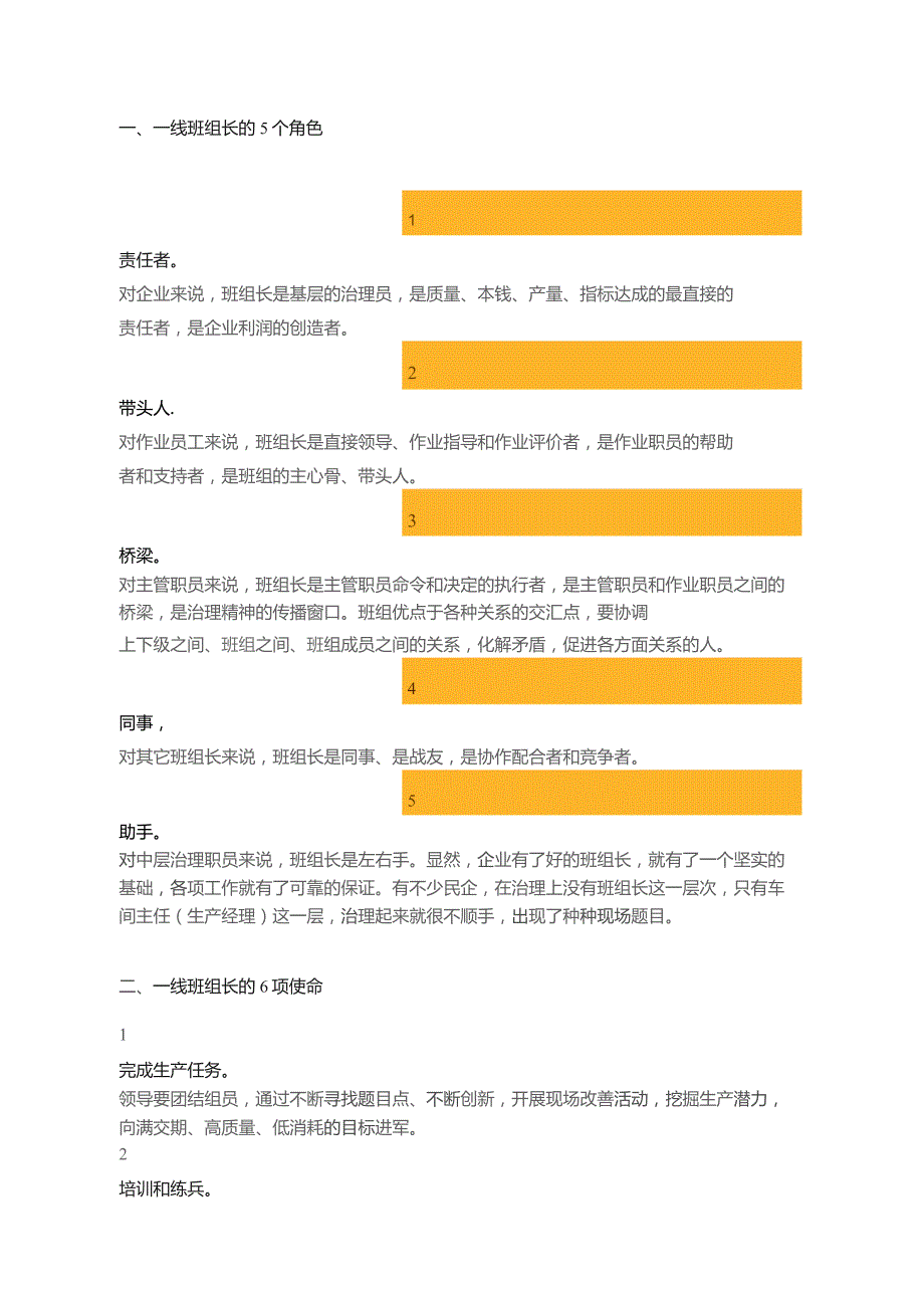 车间班组长的5个角色、6项使命、7种类型、8条权限、9条戒律、10种能力.docx_第1页