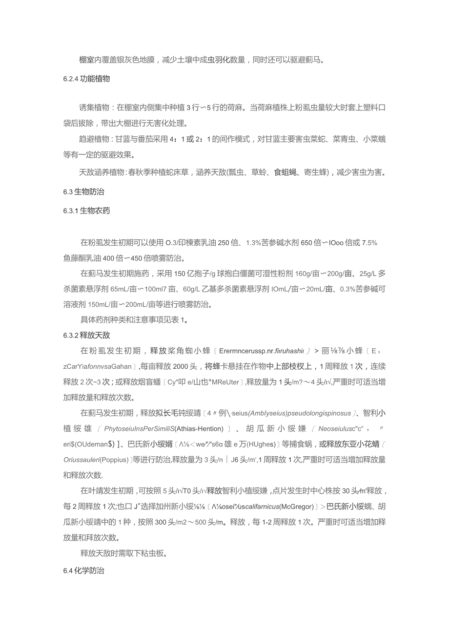 设施蔬菜重要刺吸式害虫绿色防治技术规程.docx_第3页