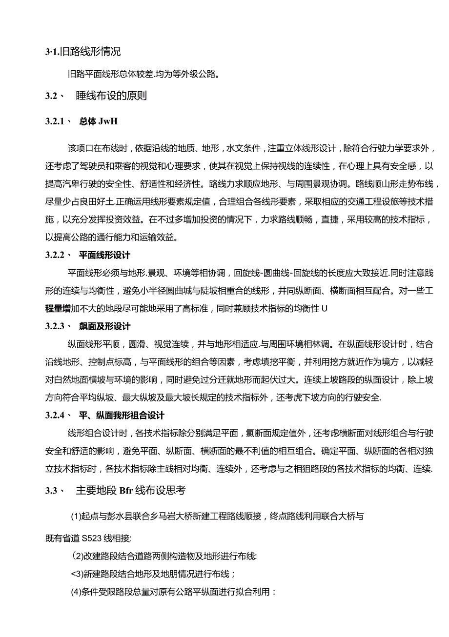 高家村至马岩段升级改造工程--路线设计说明.docx_第3页