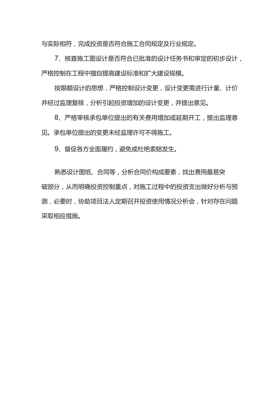 投资控制措施.docx_第2页