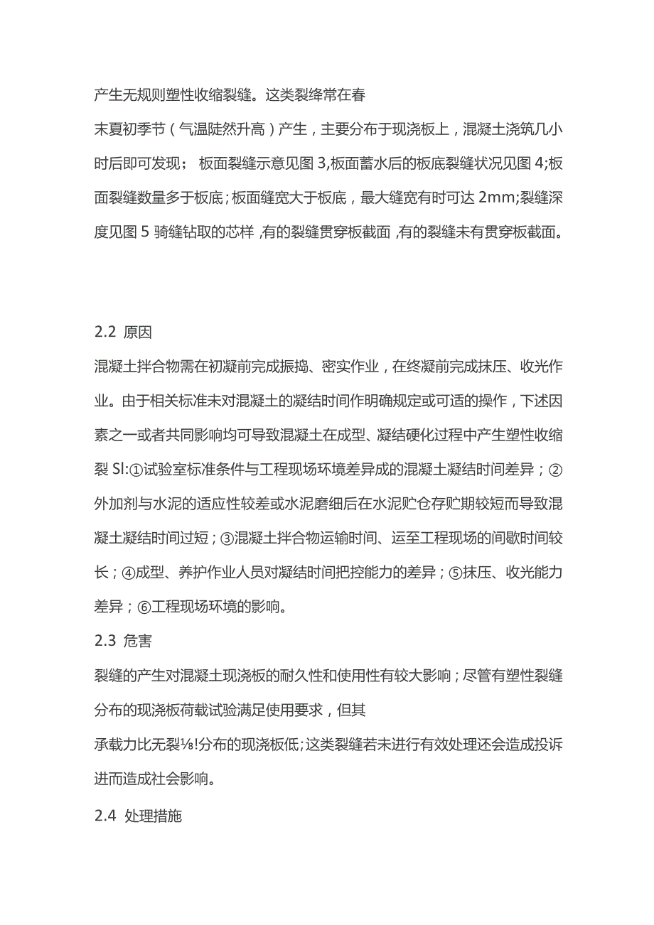 混凝土凝结时间对实体混凝土质量影响.docx_第3页