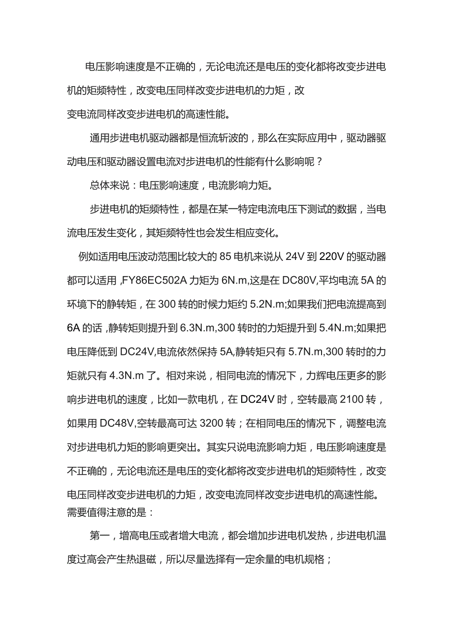 技能培训资料：电压对电机的影响.docx_第1页