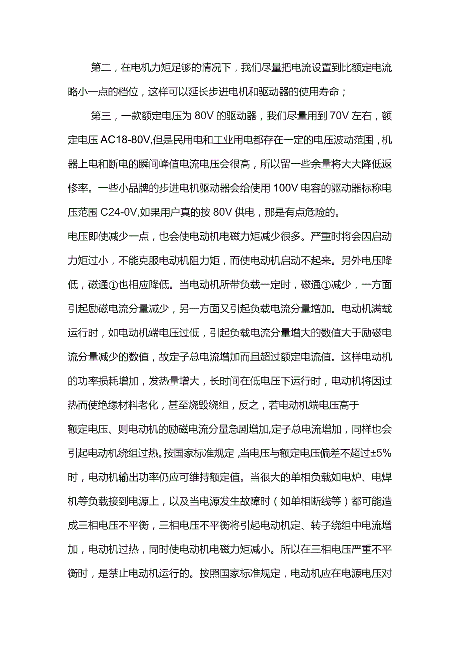 技能培训资料：电压对电机的影响.docx_第2页