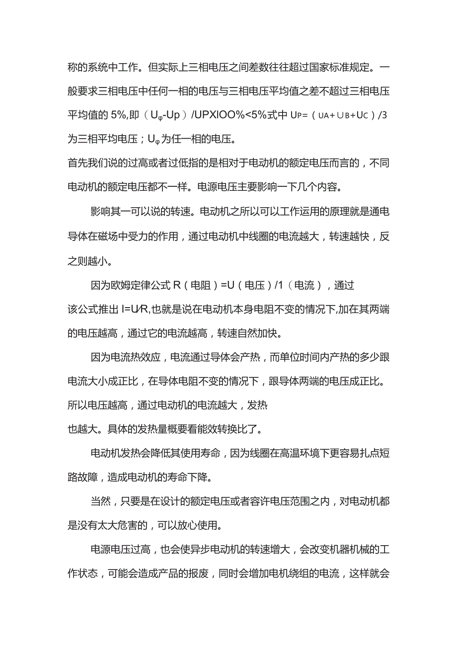 技能培训资料：电压对电机的影响.docx_第3页