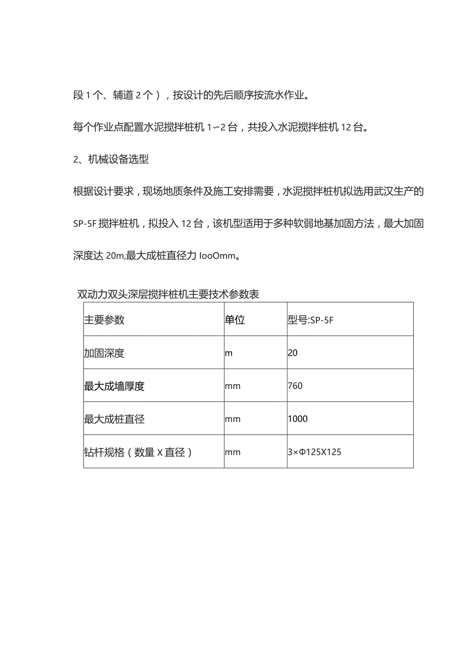 机场工程施工组织设计分项—第1节、软基处理、冬雨季施工等措施.docx_第2页