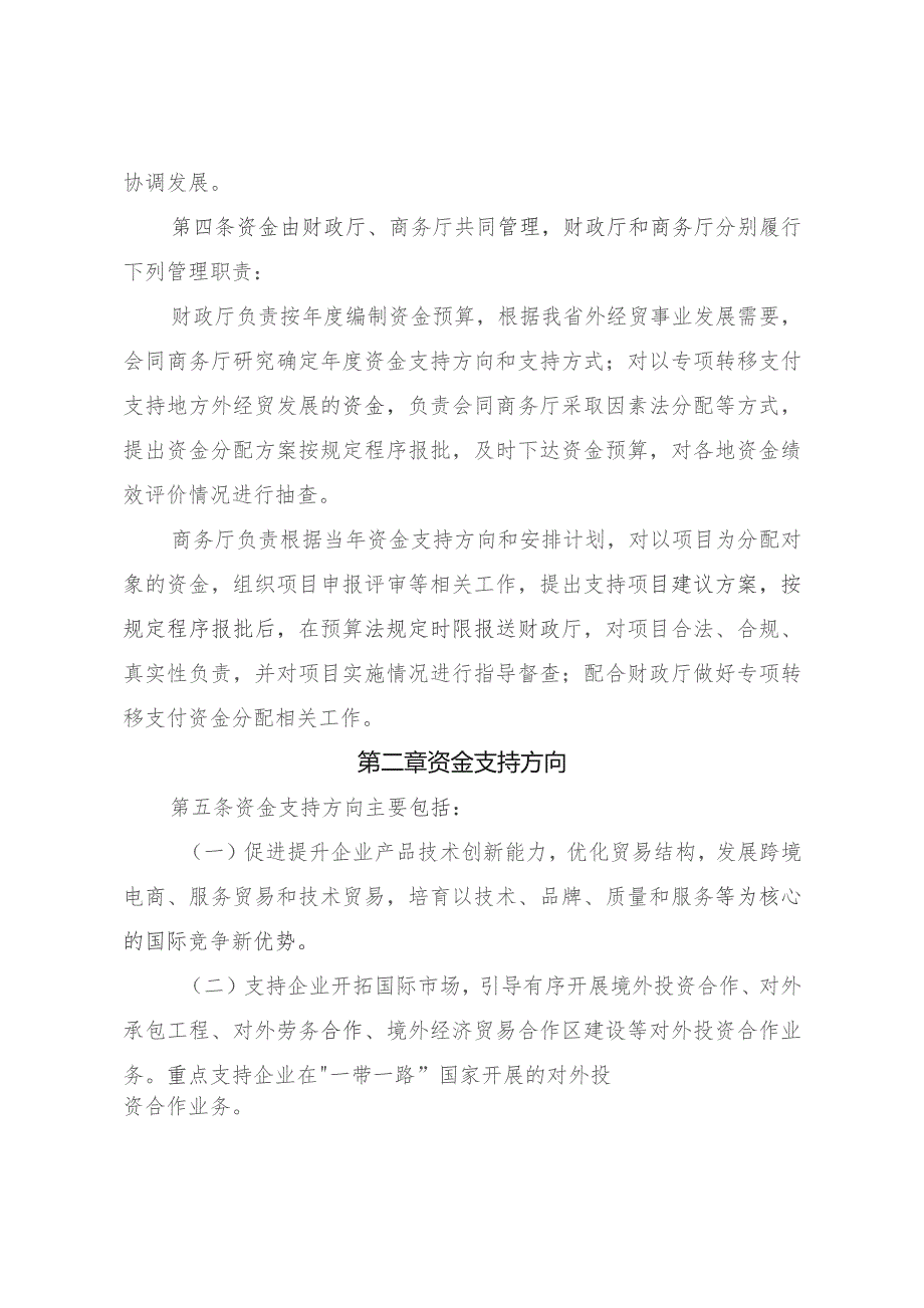 省级外经贸发展专项资金管理办法.docx_第2页