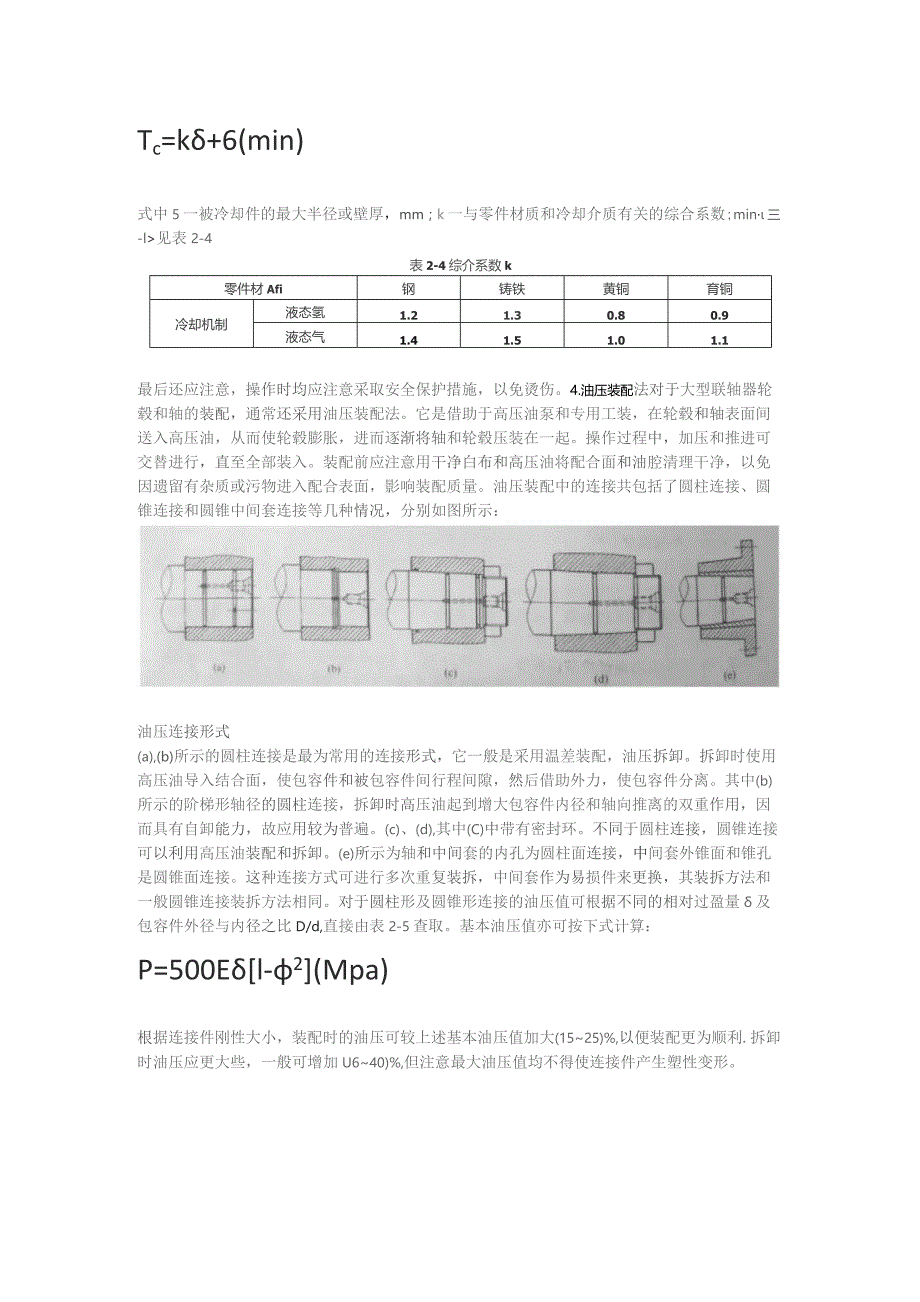 联轴器的安装与调整.docx_第3页