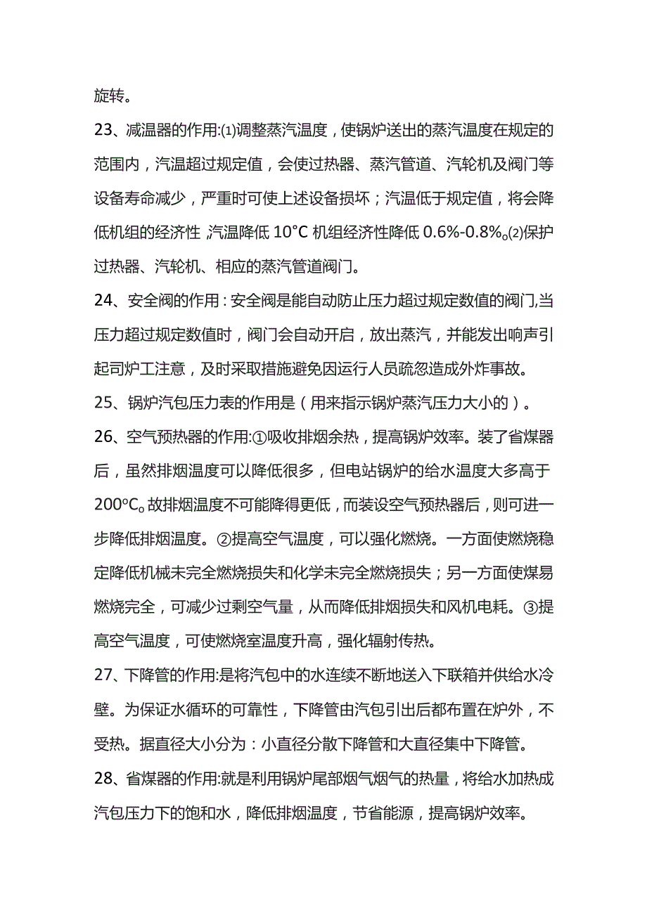 技能培训资料：CFB锅炉的各设备的作用.docx_第3页