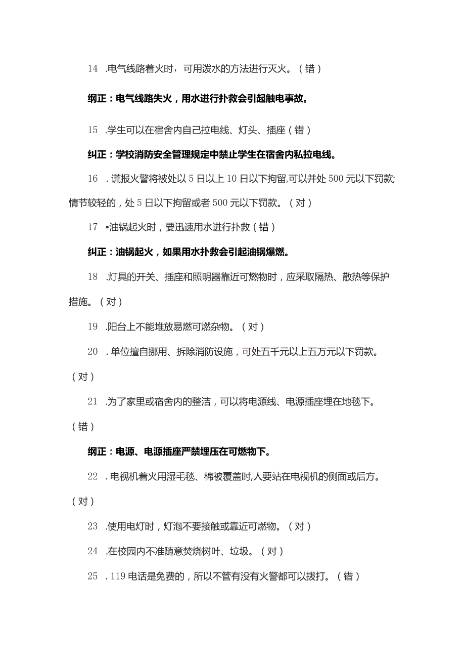 消防知识竞赛判断题（含答案）.docx_第2页