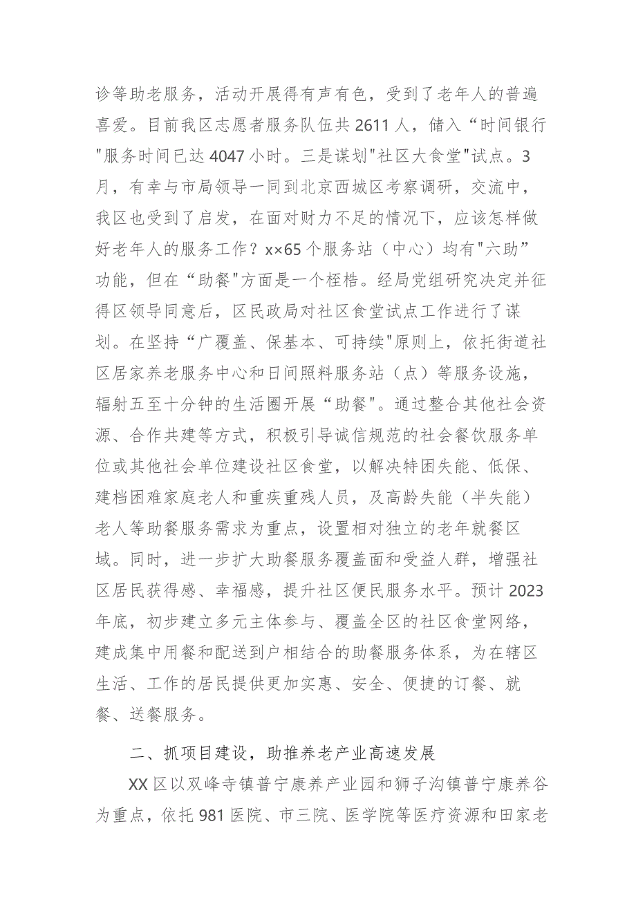 民政局“真抓实干聚势赋能着力推动养老产业高质量发展”经验交流发言材料.docx_第2页