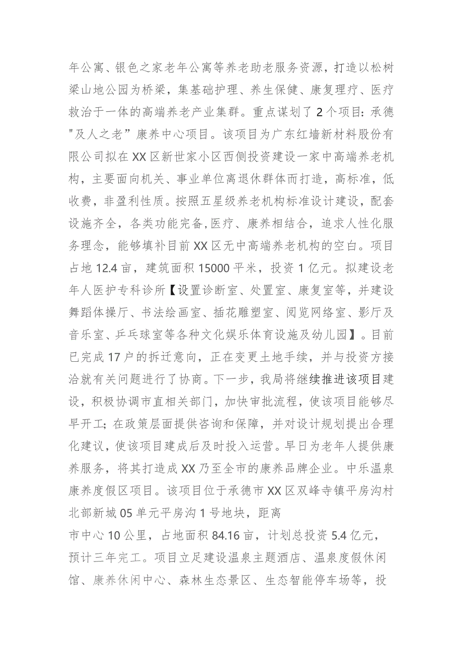 民政局“真抓实干聚势赋能着力推动养老产业高质量发展”经验交流发言材料.docx_第3页