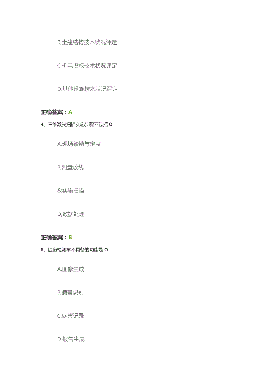 隧道养护信息化管理技术（每日一练）.docx_第3页