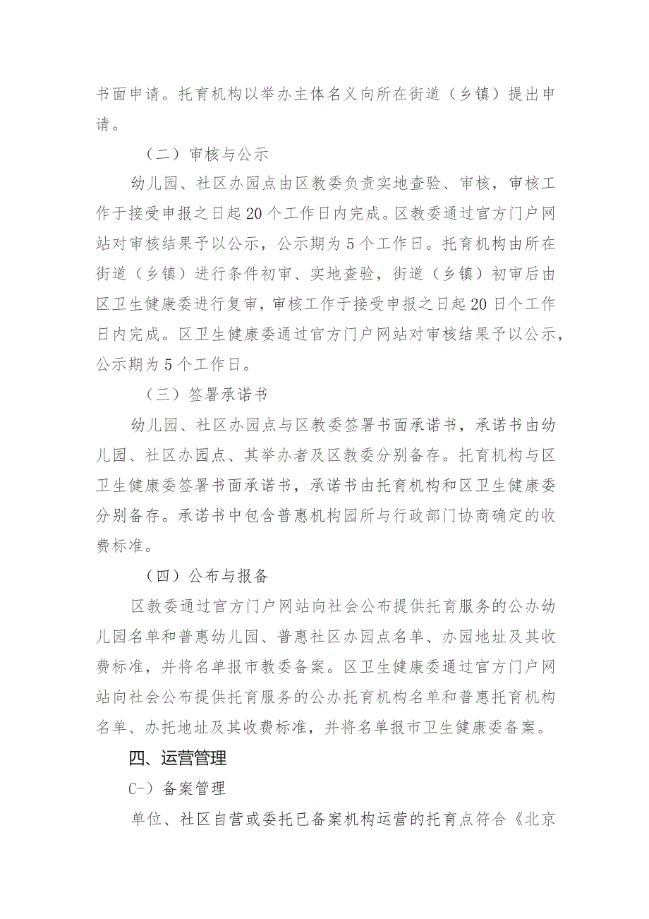 房山区普惠托育服务试点实施方案（2023草案）.docx_第3页