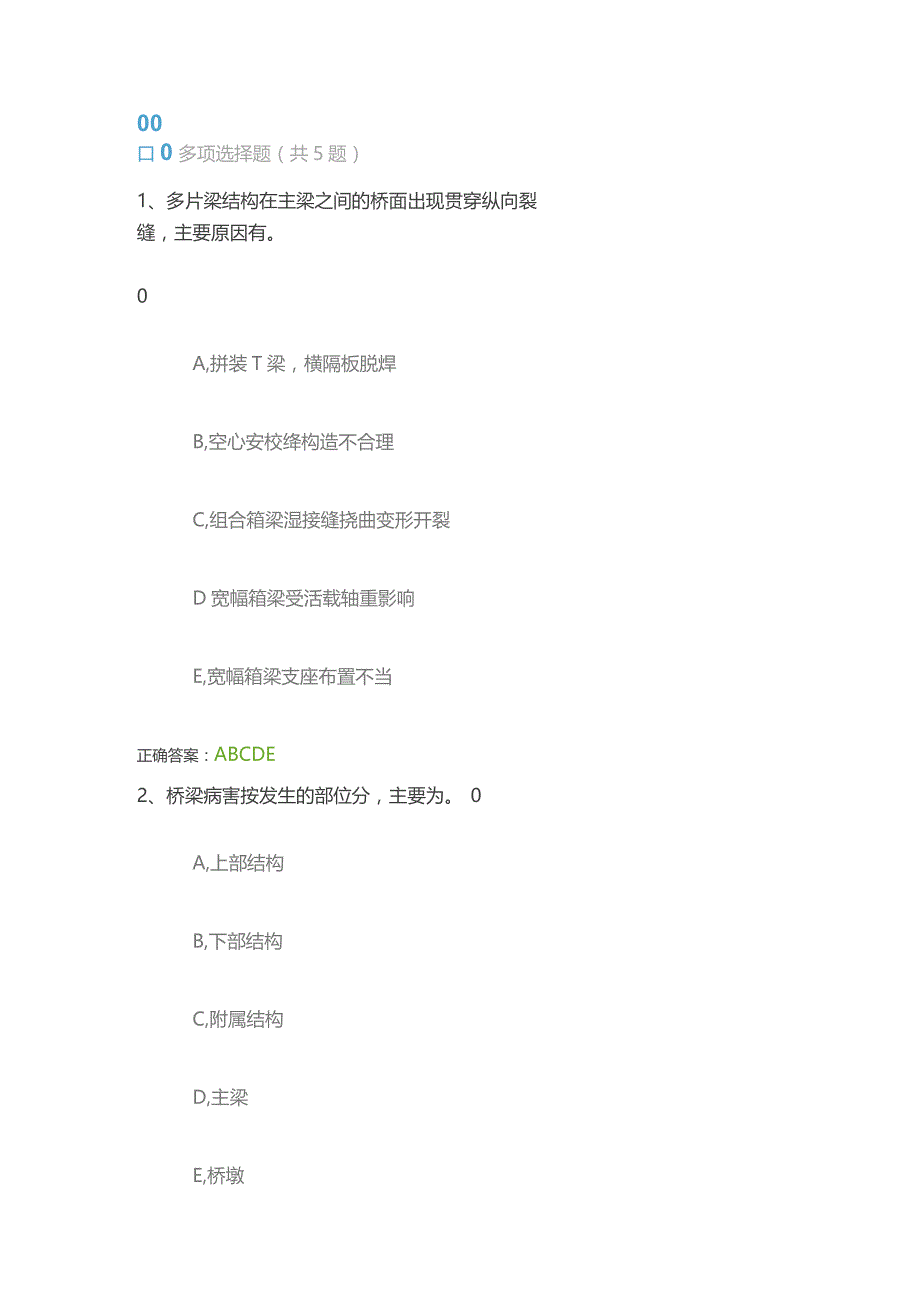 桥梁病害成因分析及其处置对策（上、下）（每日一练）.docx_第3页