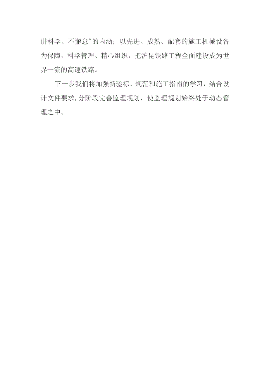 新建铁路客运专线四电工程建设项目监理规划编制说明.docx_第2页