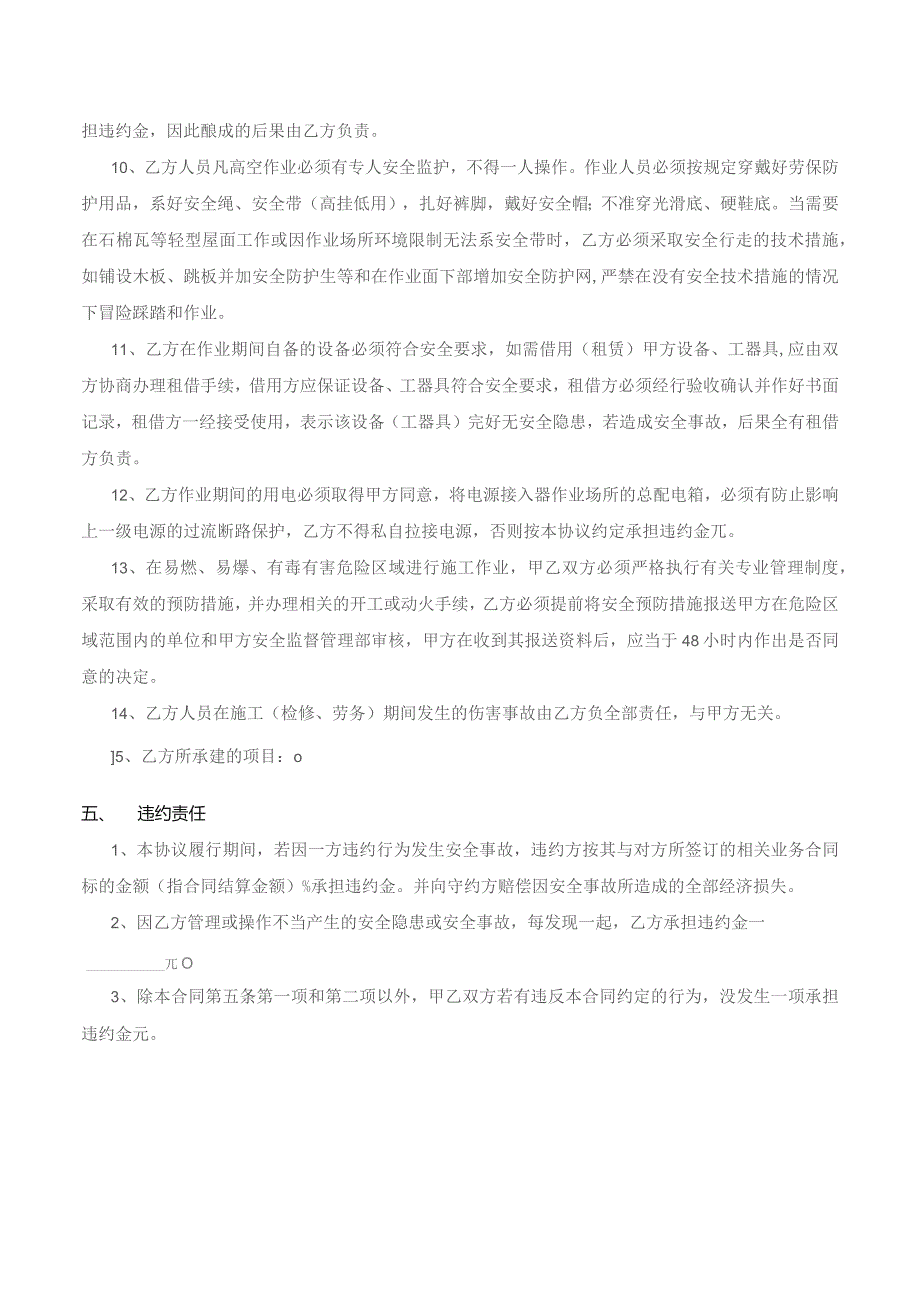 相关方安全协议书.docx_第3页