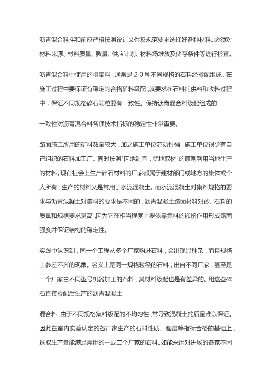 沥青路面施工技术要点全套.docx_第2页