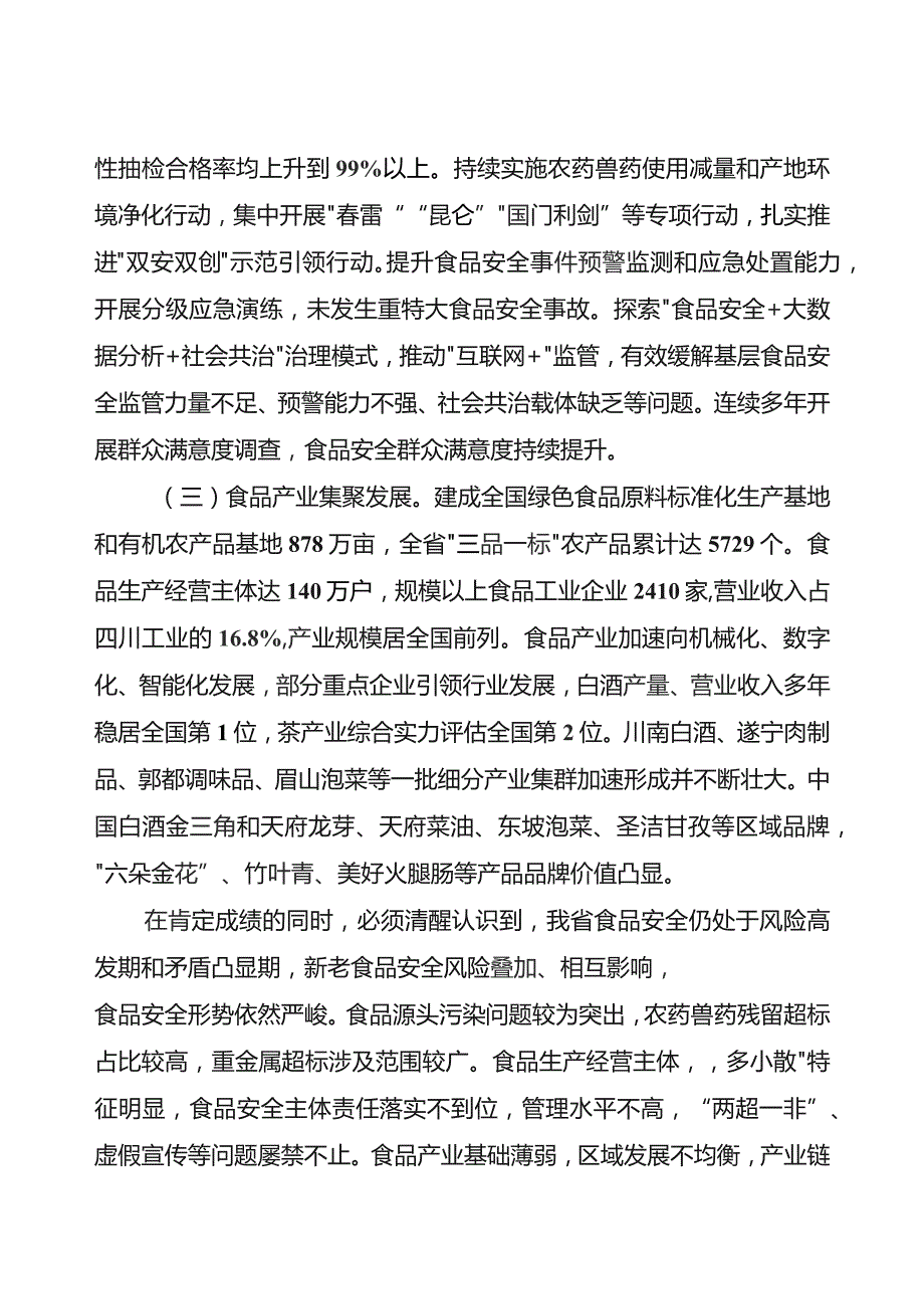 食品安全和产业发展规划.docx_第2页