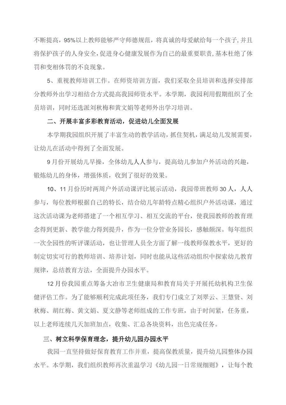 秋教育教学工作总结.docx_第2页