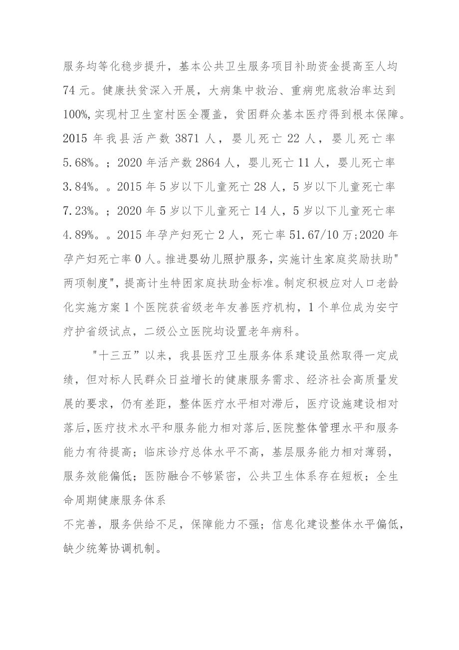 承德县“十四五”医疗卫生服务体系规划.docx_第3页