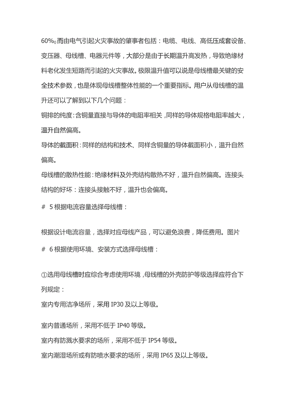 技能培训资料：母线槽的基础知识.docx_第3页