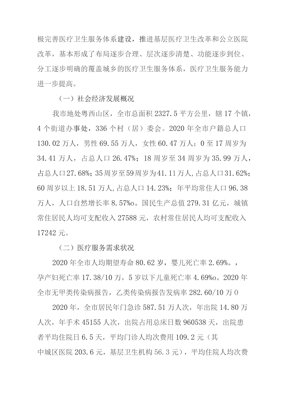 罗定市医疗机构设置规划(2021-2025年).docx_第2页