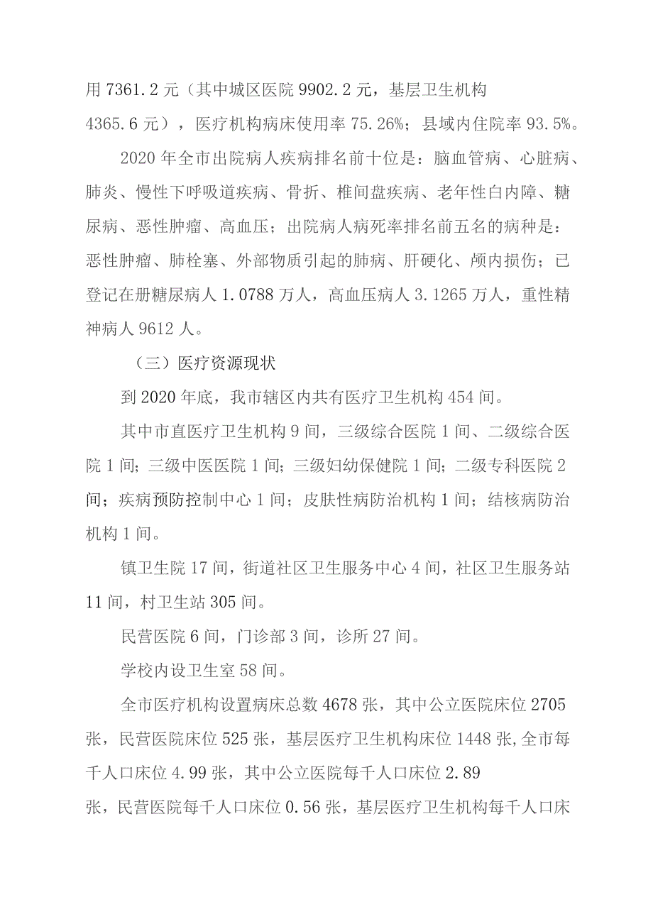 罗定市医疗机构设置规划(2021-2025年).docx_第3页