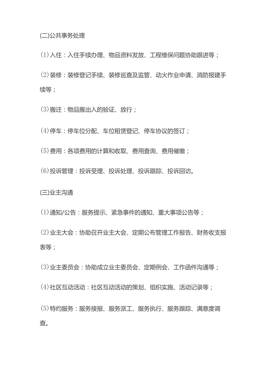 物业客户服务管理全套.docx_第3页