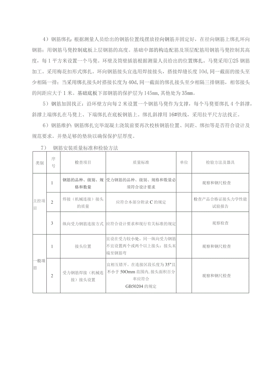 钢筋混凝土烟囱施工方案指导.docx_第2页