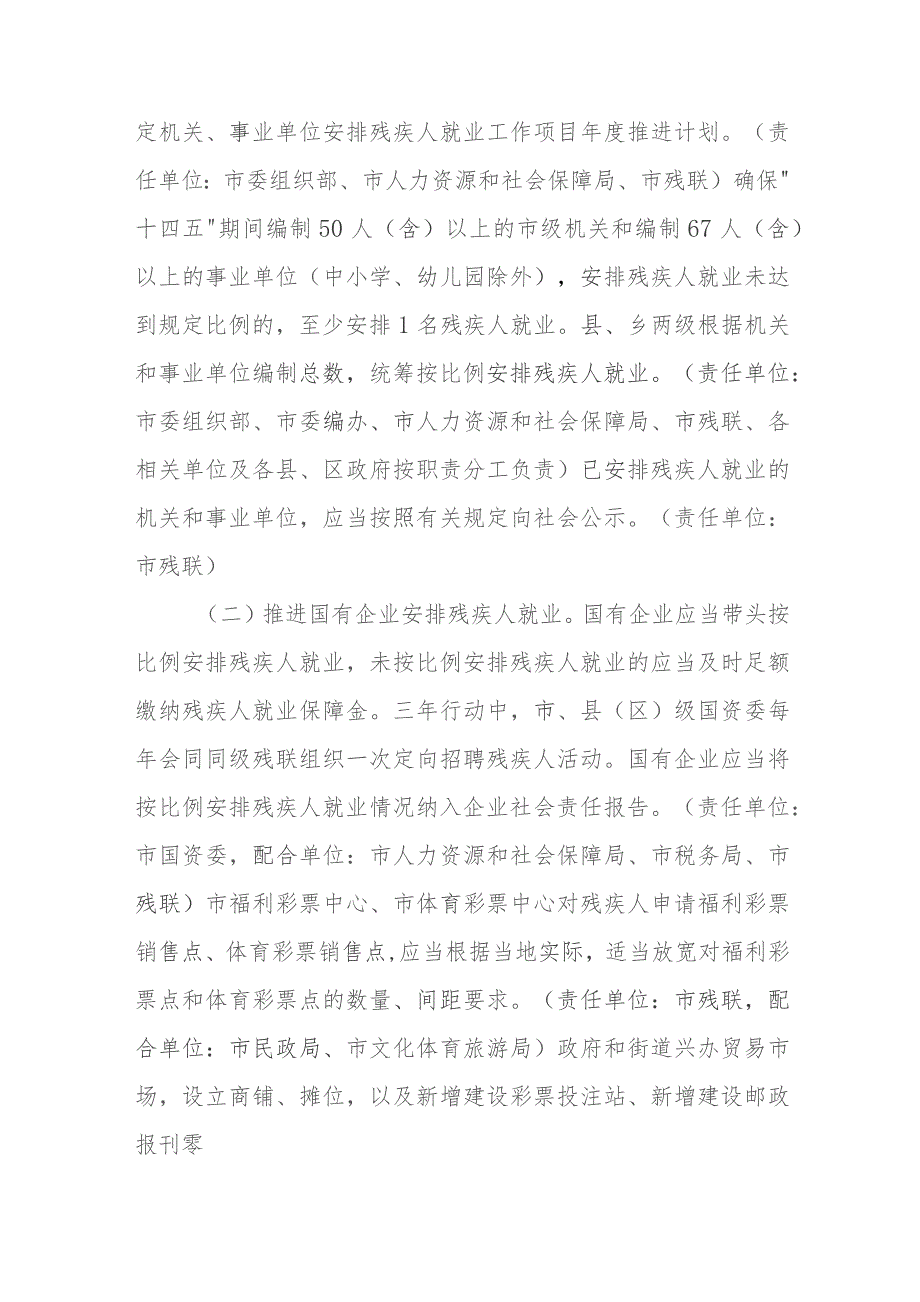 蚌埠市促进残疾人就业三年行动实施方案（2022—2024年）.docx_第2页