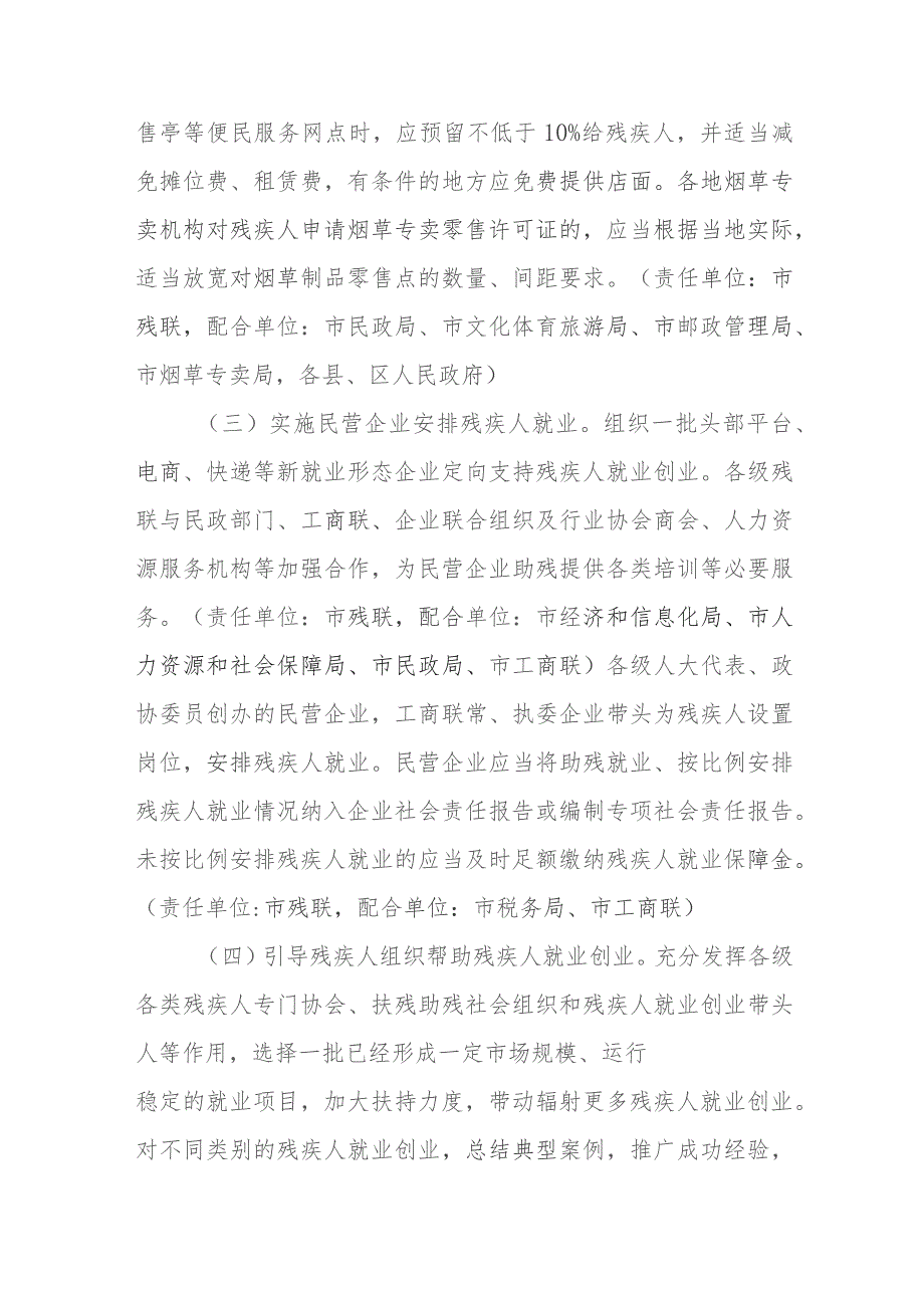 蚌埠市促进残疾人就业三年行动实施方案（2022—2024年）.docx_第3页