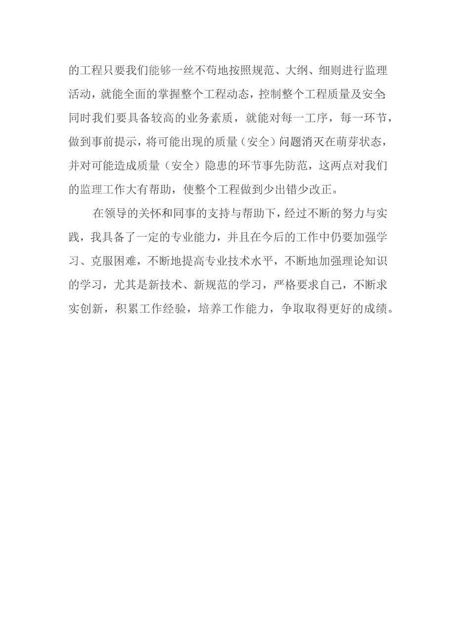 精选助理工程师职称评定个人工作总结八篇.docx_第2页