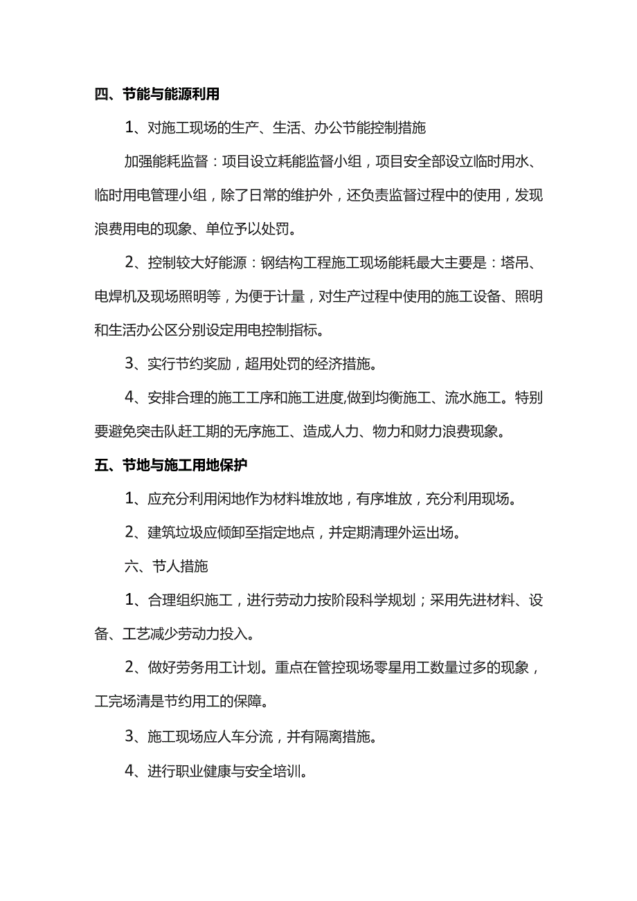 绿色施工管理措施.docx_第2页