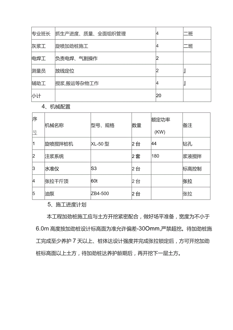 搅拌桩施工部署.docx_第2页