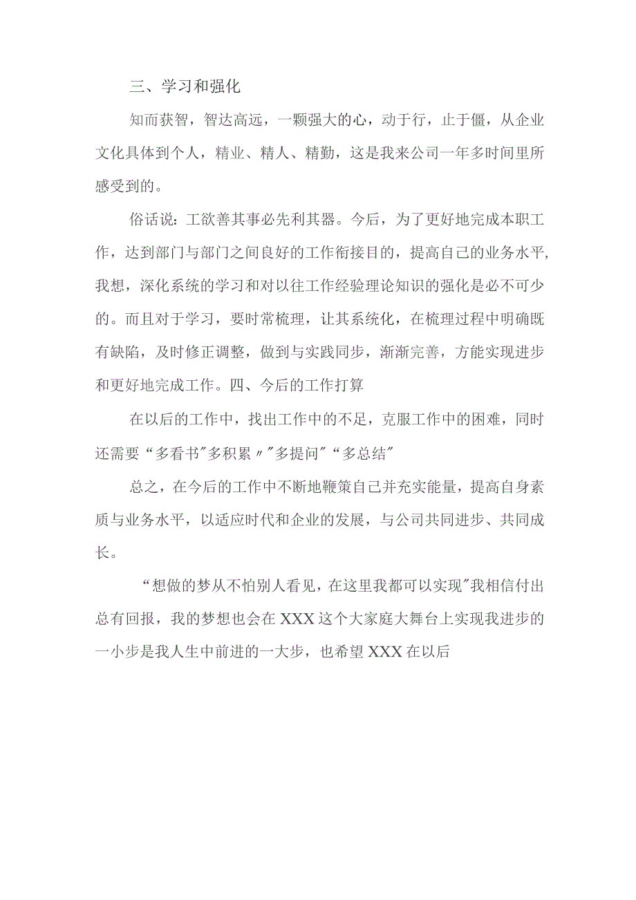 精选成本合约部个人年终总结两篇.docx_第3页