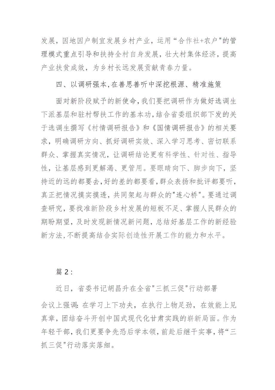 编办部门“三抓三促”行动主题研讨个人发言材料2篇.docx_第3页